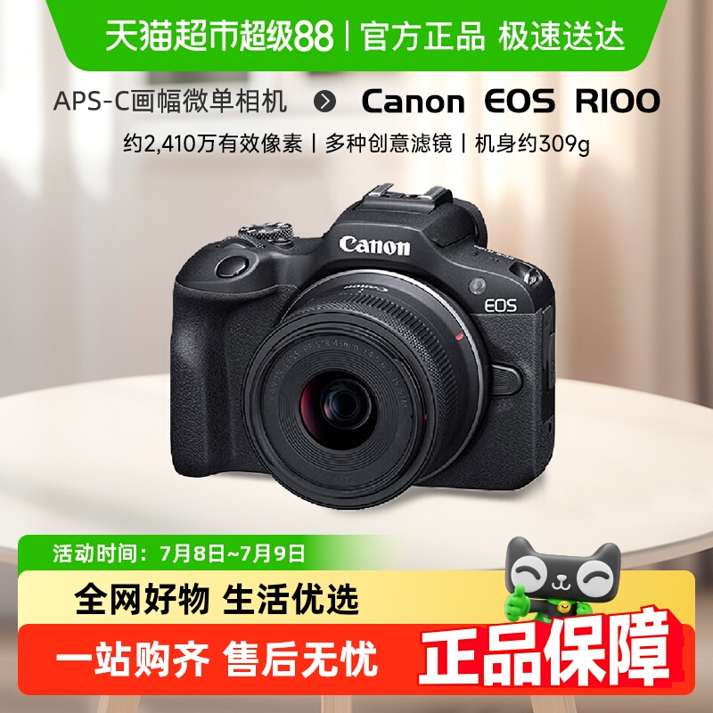 佳能R100微单数码相机学生家用旅游入门高清vlog视频摄影摄像相机