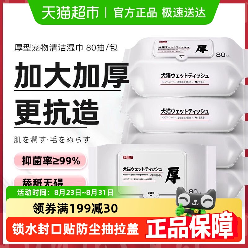 KOJIMA���ҳ����ʪ��è�乷��ר��ʪ��ֽ����ȥ���������۲�