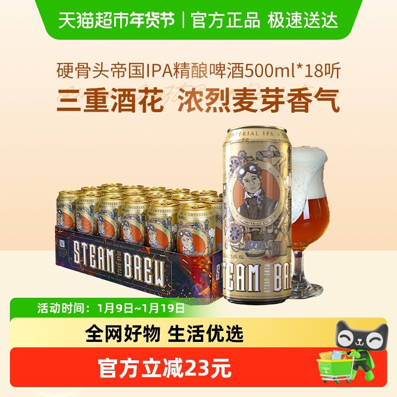 Wurenbacher瓦伦丁硬骨头帝国IPA精酿啤酒500ml*18罐酿造师火花三