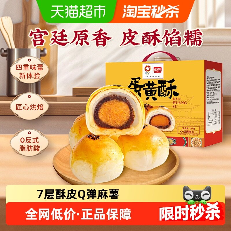 盼盼蛋黄酥礼盒早餐面包整箱零食小吃休闲食品麻薯蛋糕点心,零食/坚果/特产,中式糕点/新中式糕点,淘宝优惠券,粉丝福利购,淘宝优惠卷