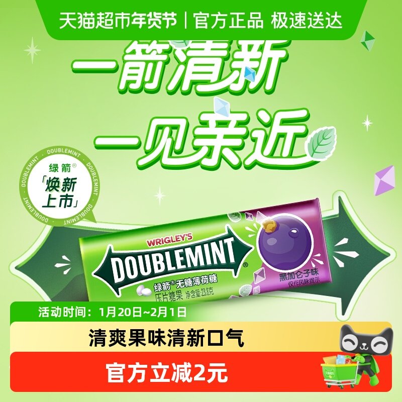 绿箭无糖薄荷糖果黑加仑子味聚会外出清新口气水果味糖果休闲零食,零食/坚果/特产,传统糖果,淘宝优惠券,粉丝福利购,淘宝优惠卷