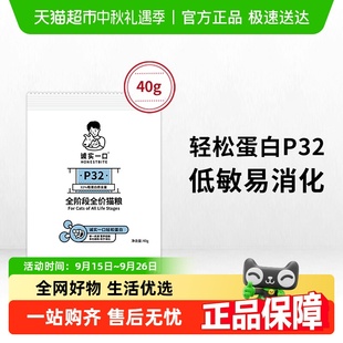 誠實一口P32天然無谷成貓幼貓全期全價貓糧貓糧40g 試吃裝
