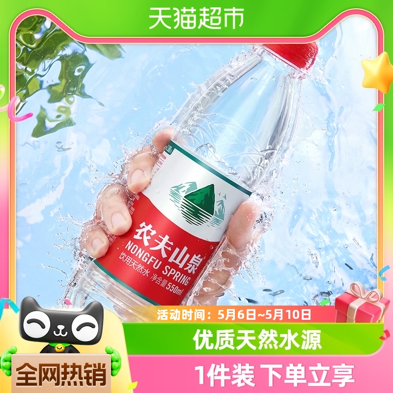 农夫山泉天然水550ml*24瓶天然矿物质弱碱性塑膜整箱随机 咖啡/麦片/冲饮 饮用水 原图主图