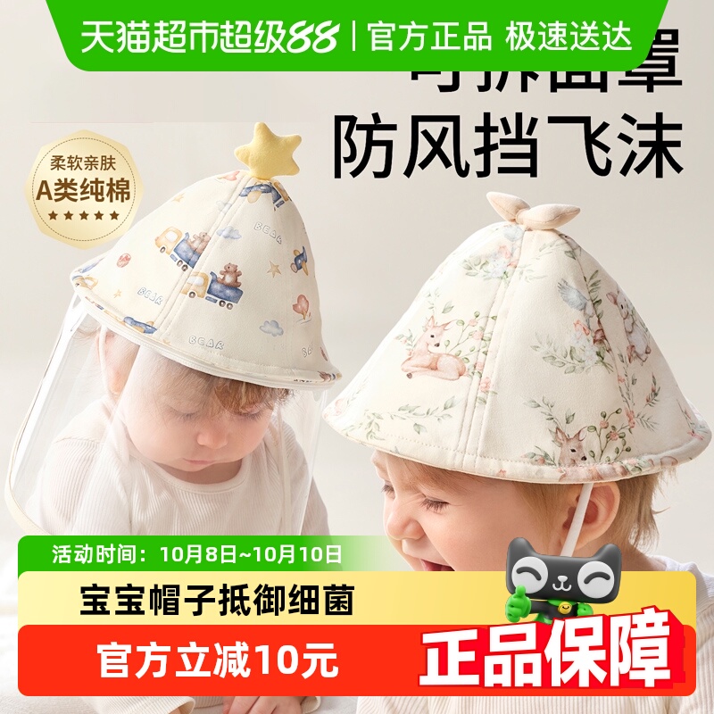 科巢婴儿防护小月龄面罩帽子