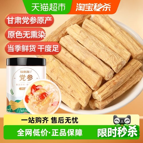 福东海甘肃党参小片煲汤食材