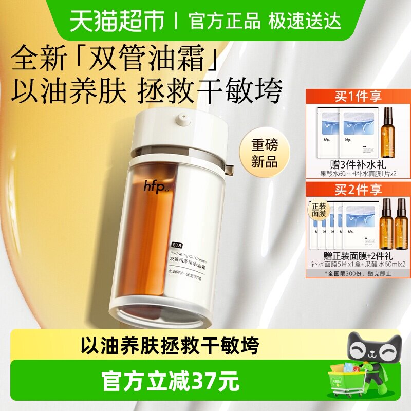 hfp双管油霜高补水保湿精华修护抗氧滋润乳液面霜男女