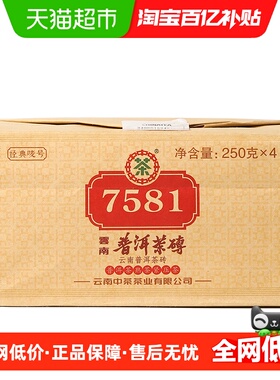 中茶普洱茶经典唛号7581熟普250g*4砖茶2023年拼配装中华老字号