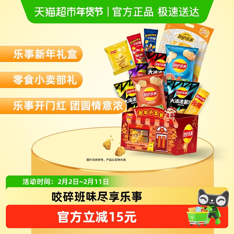 88vip20亓神圿叠2.6金币 礼金  乐事 班味粉碎机零食礼盒668g 1、标题领券处领99-10购物券 - 线报酷