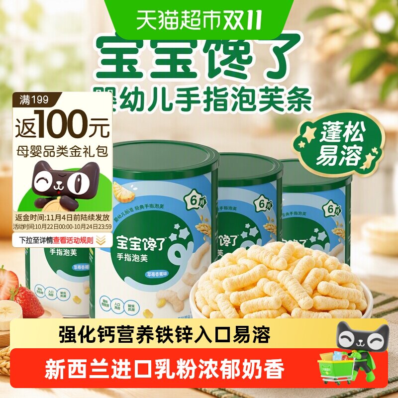 宝宝馋了手指泡芙条无添加白糖零食辅食