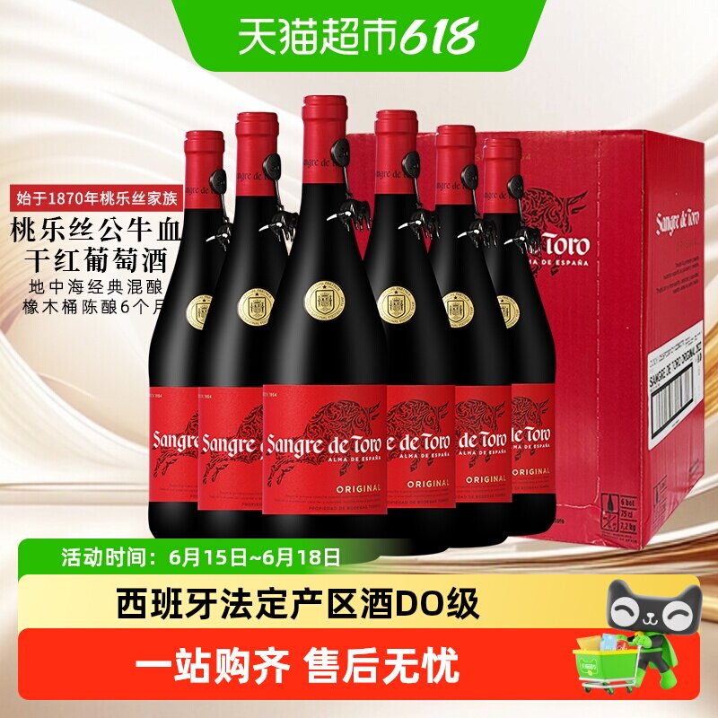 原箱发货桃乐丝公牛血经典干红葡萄酒整箱西班牙原瓶进口红酒