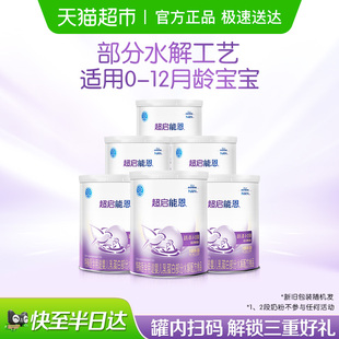 雀巢超启能恩1段 特殊医学用途婴儿乳蛋白部分水解配方食品*6罐