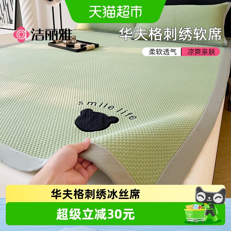 grace洁丽雅冰豆豆凉席云朵触感图片