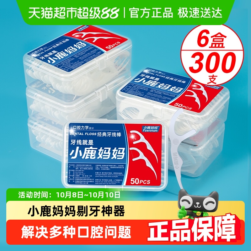 小鹿妈妈经典随身牙线棒