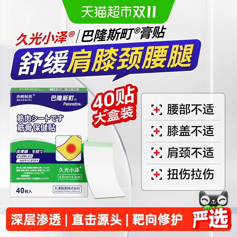 久光小泽贴日本九光药贴膏舒筋血活络肩颈椎贴膝盖贴关节原装正品