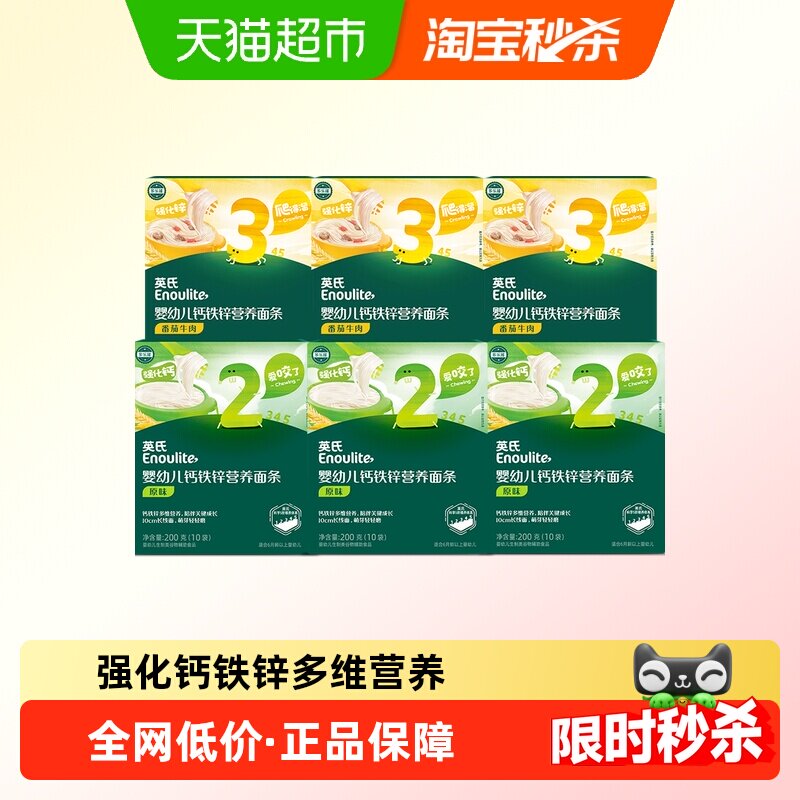 英氏婴幼儿面条宝宝辅食儿童营养面条二价铁强化钙铁锌囤货组合