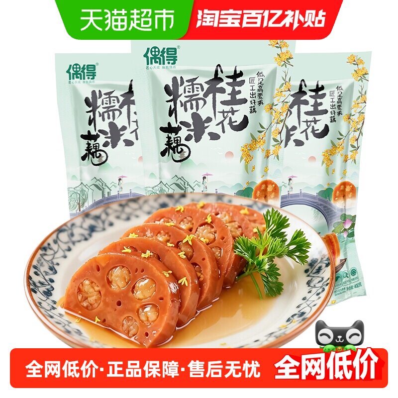 偶得莲味香糯莲藕组合装蜜汁糖藕桂花红豆面藕江南美食即食家宴