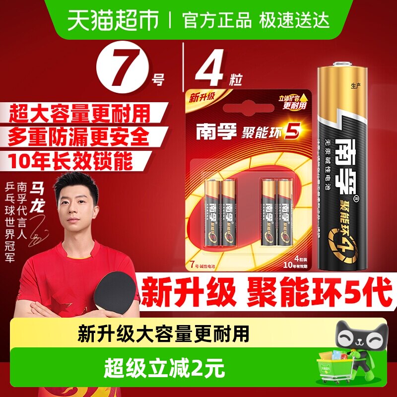 南孚7号电池4粒AAA七号碱性干电池1.5V适用鼠标玩具小米空调