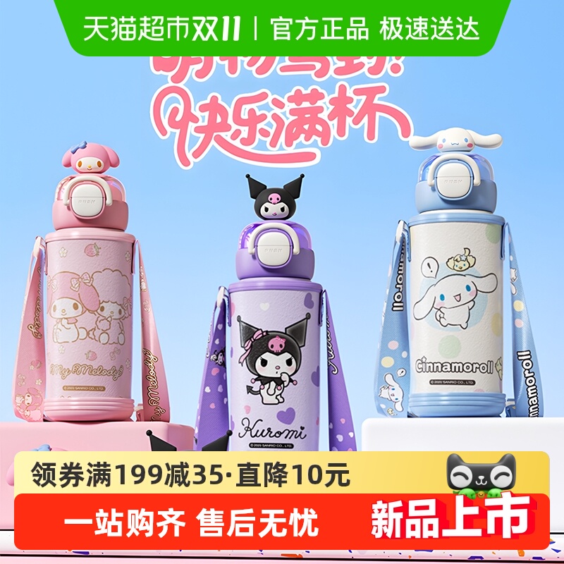 贝瑟斯三丽鸥儿童库洛米保温杯