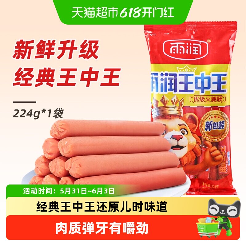 雨润王中王优级火腿肠香肠零食小吃夜宵早餐泡面螺蛳粉三明治搭档