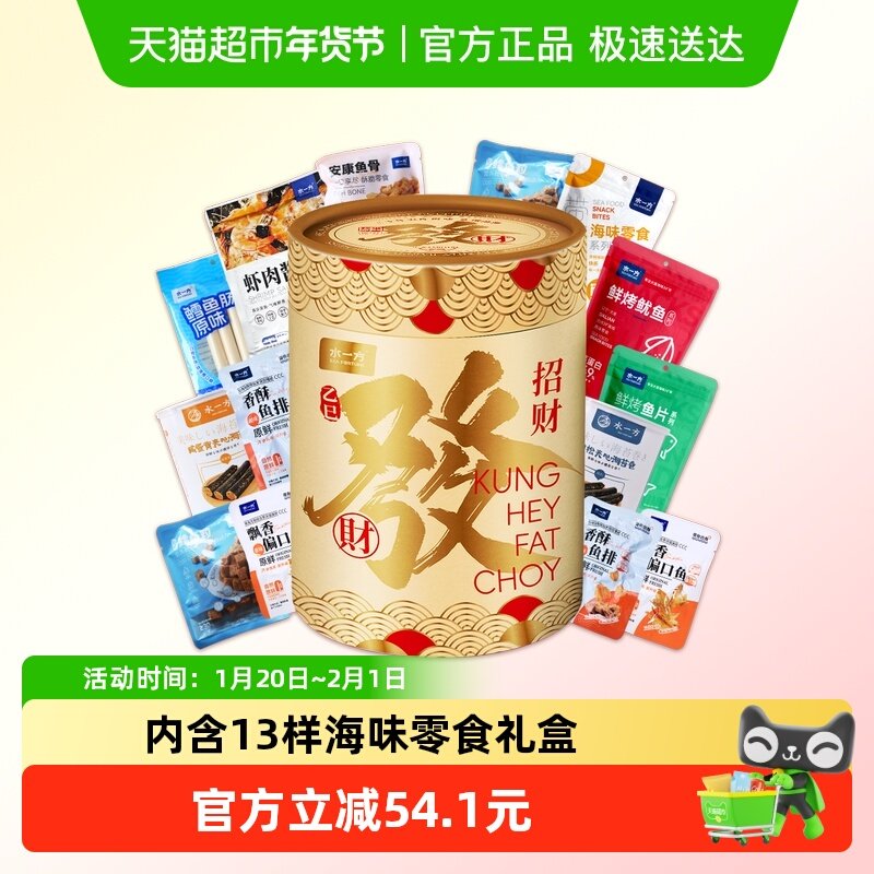 水一方海味即食礼盒大连特产鱼片鱿鱼小吃零食,零食/坚果/特产,即食鱼零食,淘宝优惠券,粉丝福利购,淘宝优惠卷