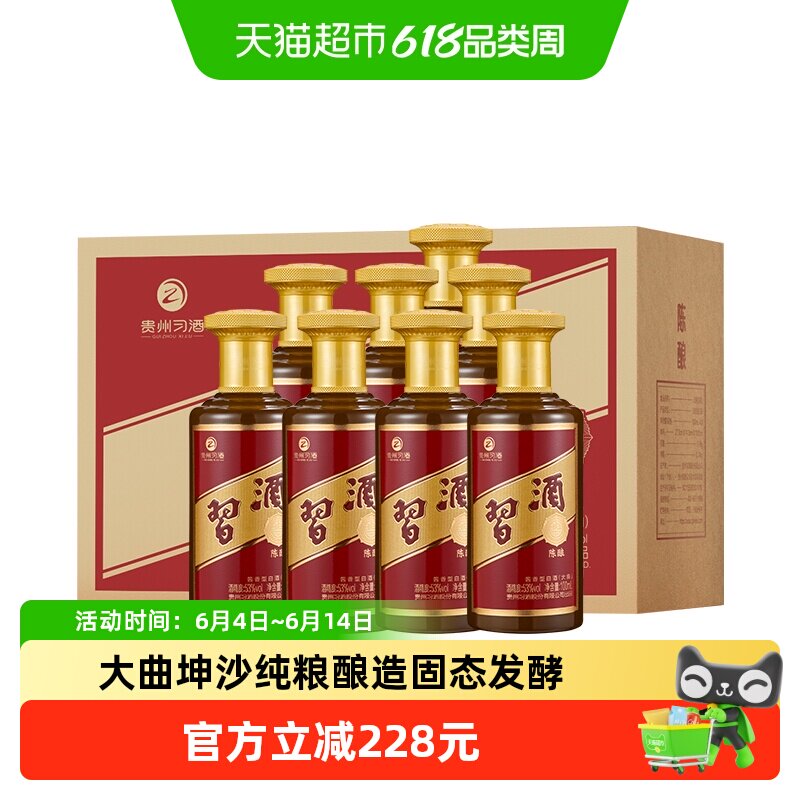 习酒金字陈酿酱香型白酒53度100ml*8瓶整箱陈酿陈香婚宴送礼陈年