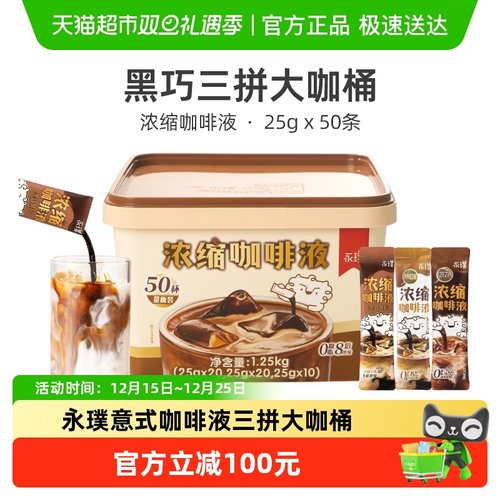 永璞意式25g*50条PP桶装咖啡液