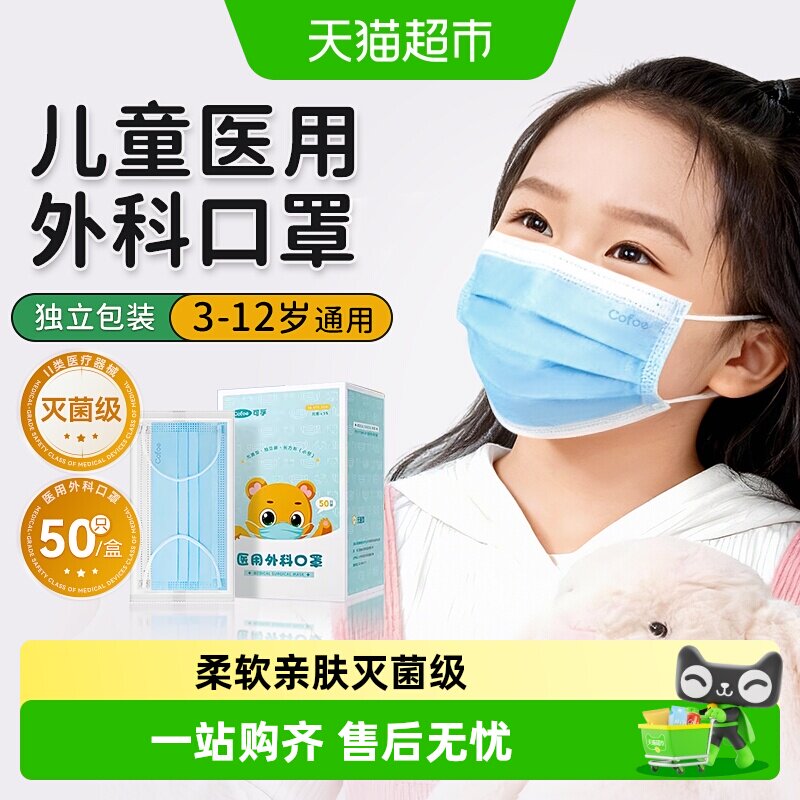 可孚儿童医用外科口罩独立装灭菌图片