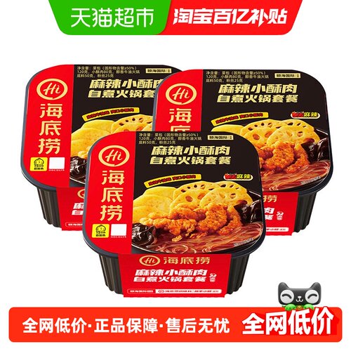 海底捞小酥肉自热火锅
