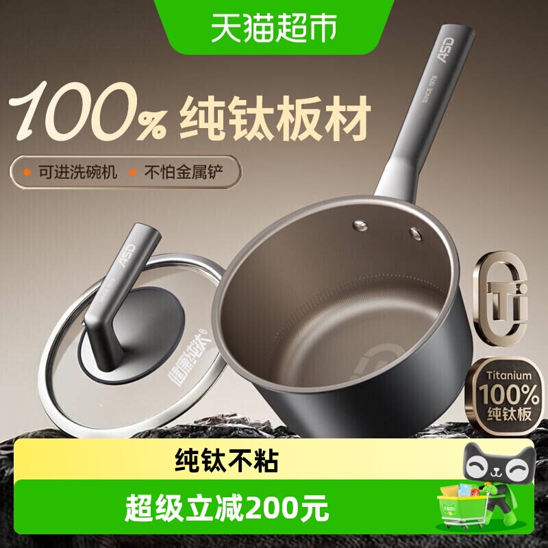 【新品100%纯钛无涂层奶锅】爱仕达宝宝婴儿辅食锅不粘锅一人食锅