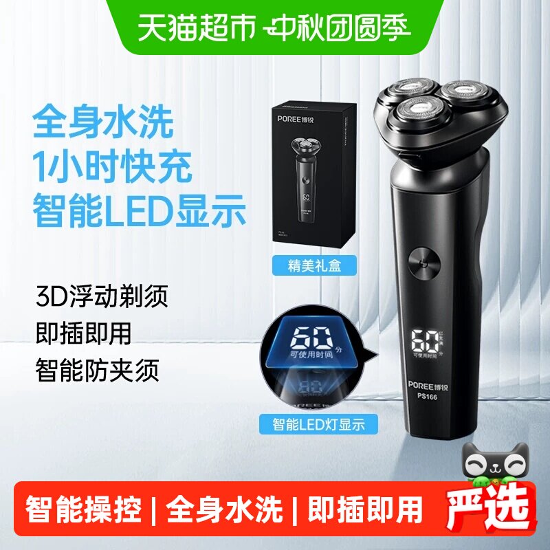 POREE博锐剃须刀三刀头干湿两用图片