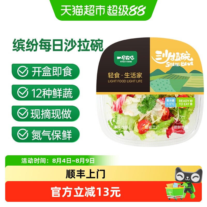 一号农场即食混合蔬果沙拉碗新鲜轻食代餐清爽鲜脆蔬菜免切速食