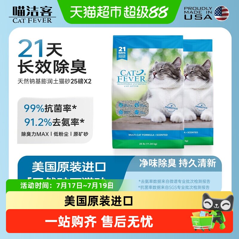 喵洁客钠基矿砂25磅*2包 168元 - 86线报