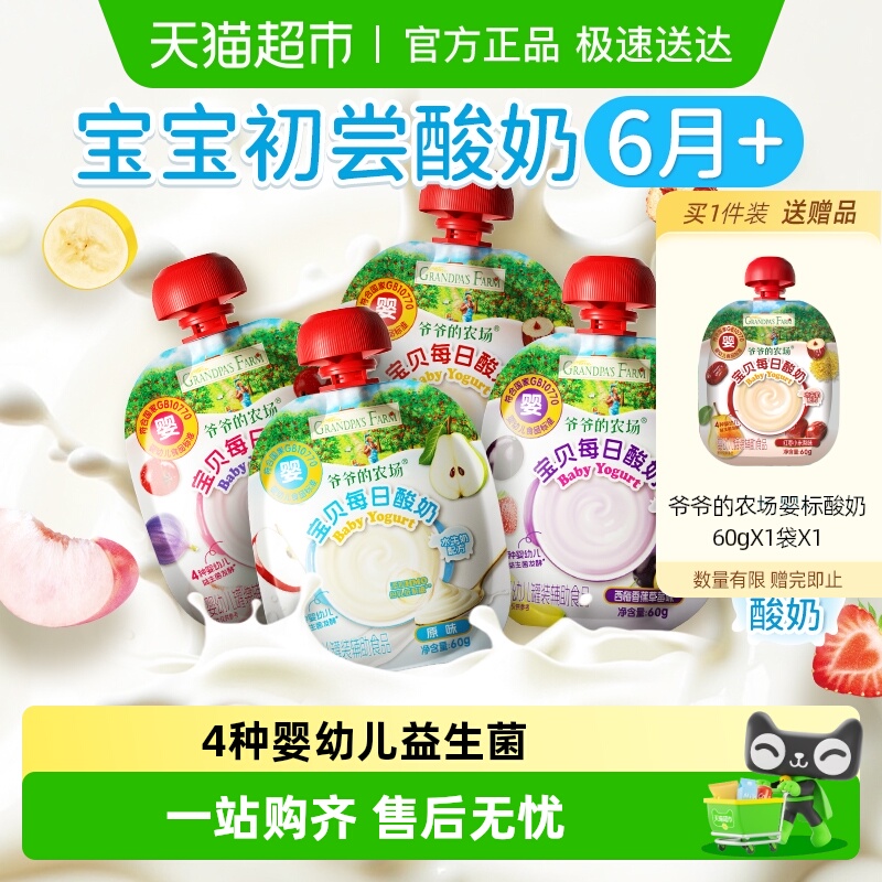 爷爷的农场宝贝每日酸奶