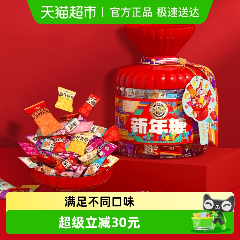 【年货送礼】徐福记新年糖桶装420g混合口味喜糖过节送礼零食
