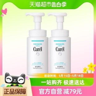 2支男女敏感肌清洁 Curel 珂润珂润洁颜泡沫洗面奶150ML