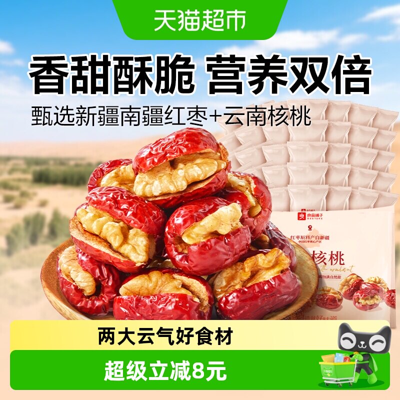 良品铺子每日红枣夹核桃400g*2袋夹心灰枣礼包办公室零食孕妇小吃