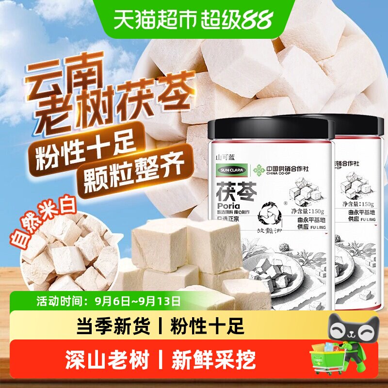 茯苓中草药材干自然色云南老树茯苓白茯苓块粉泡水煲汤