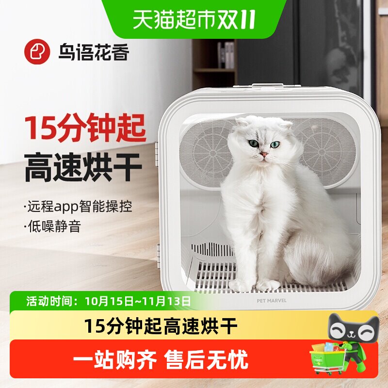 鸟语花香H5智能控温宠物烘干箱app远程操控全自动家用吹水机