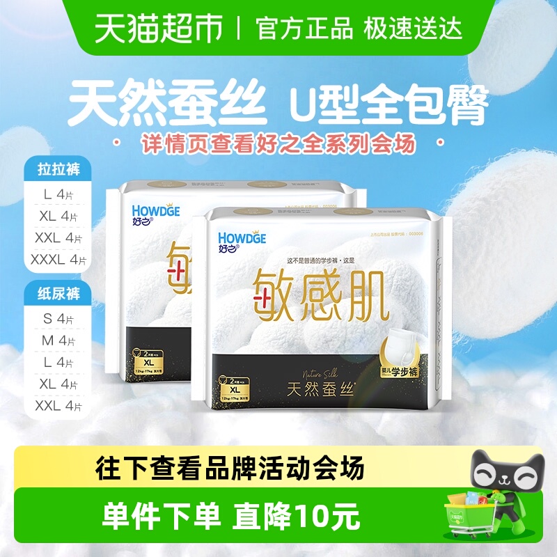 好之拉拉纸尿裤亲肤干爽透氧舒适