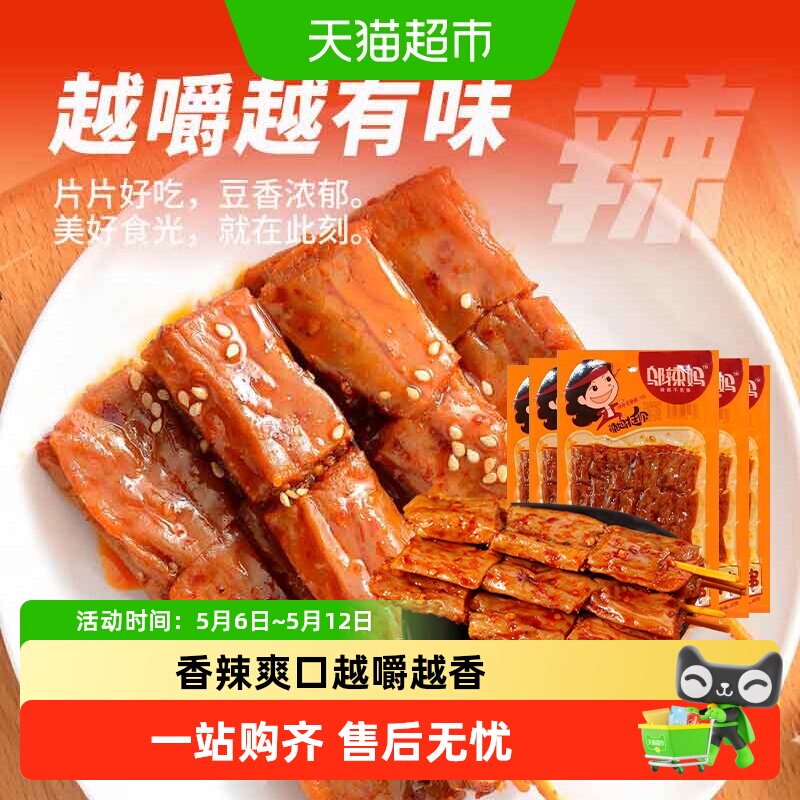 邬辣妈素羊肉串豆干夜宵网红追剧零食辣条儿时记忆办公室下午茶