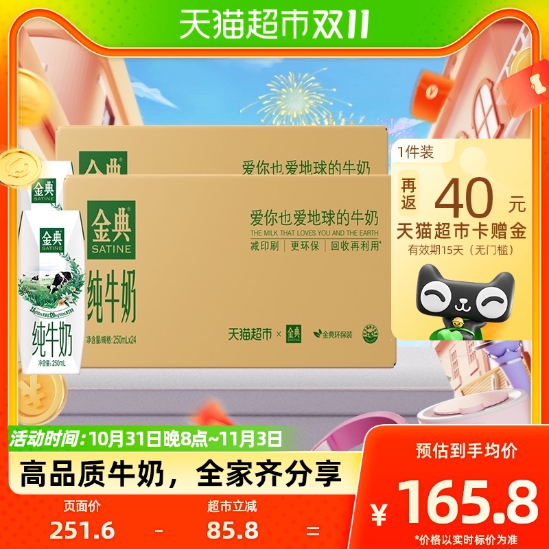 超市定制伊利金典纯牛奶250ml*24盒*2箱儿童学生高端营养礼盒怎么样,好用不?