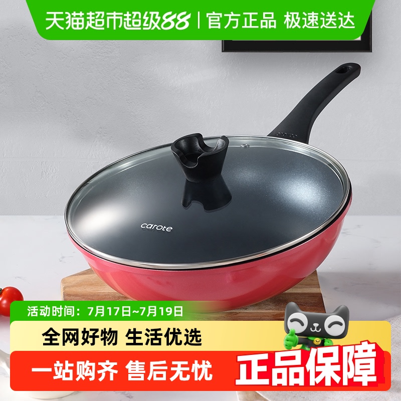 卡罗特不粘锅家用炒菜锅电磁炉