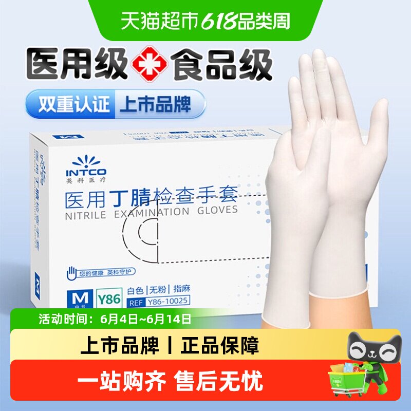 英科医用丁腈手套一次性加厚耐用橡胶乳胶手术医疗检查丁晴食品级