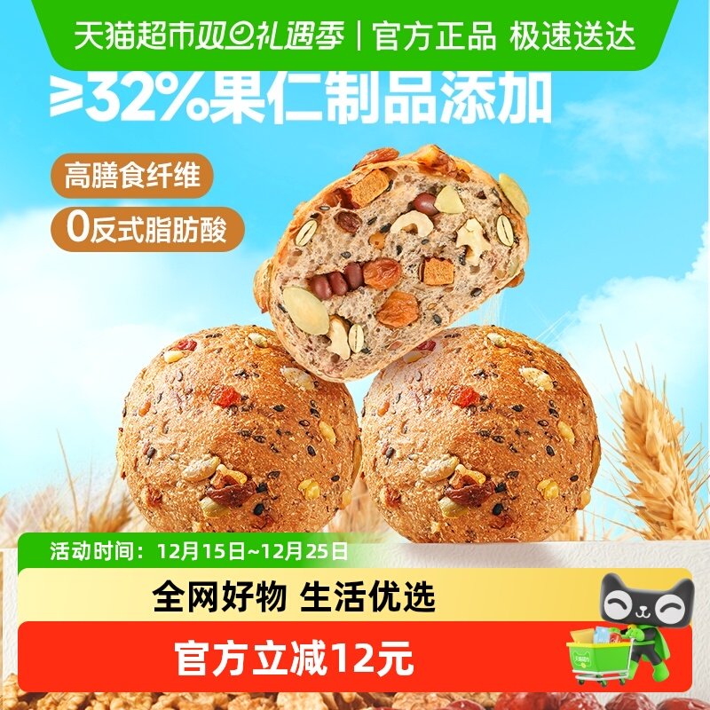 三只松鼠八宝坚果全麦欧包400g坚果果仁早餐面包健康代餐零食