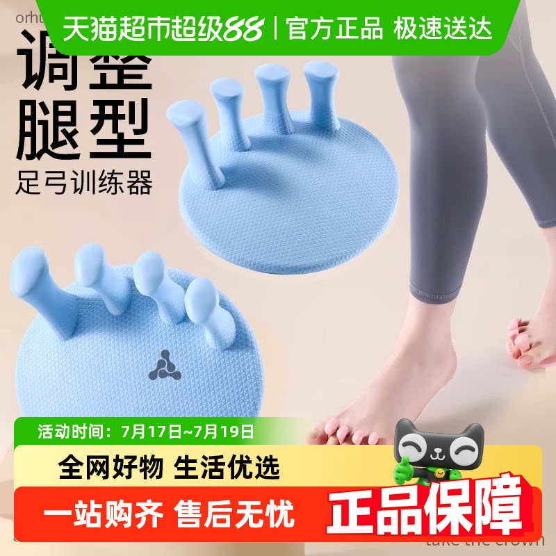 足印部落足弓矫正腿部训练器