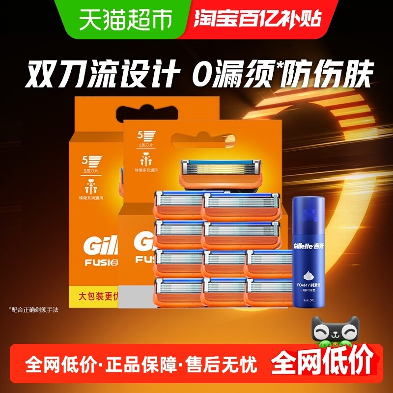 吉列锋隐10刀头+须泡50g