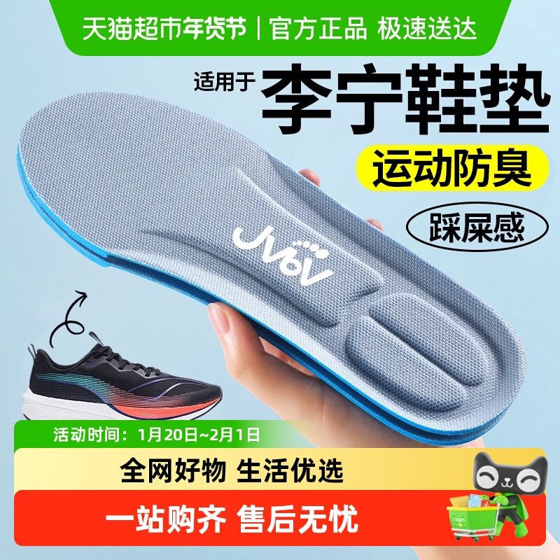 适用于李宁鞋垫男款运动气垫减震吸汗防臭透气久站不累高弹踩屎感,服饰配件/皮带/帽子/围巾,鞋垫,淘宝优惠券,粉丝福利购,淘宝优惠卷
