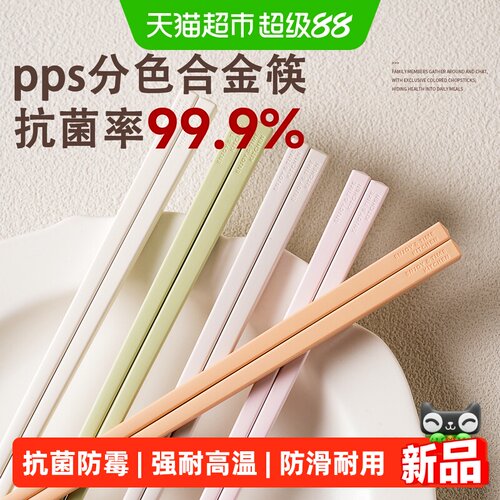 肆月pps合金筷子抗菌防霉耐高温