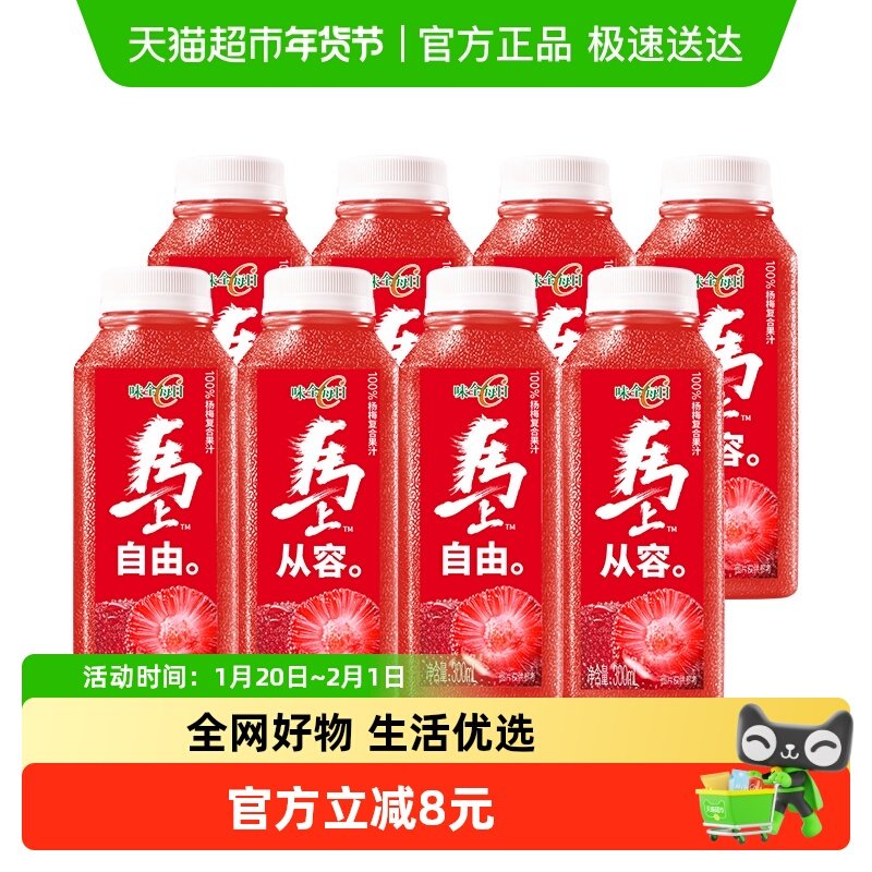 味全每日C杨梅汁果汁饮料300ml×8瓶装低温纯果蔬汁聚餐畅饮品,咖啡/麦片/冲饮,纯果蔬汁/纯果汁,淘宝优惠券,粉丝福利购,淘宝优惠卷