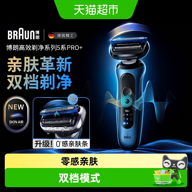 博朗5系Pro+轻享往复式电动刮胡刀便携剃须刀送男友送爸爸礼物